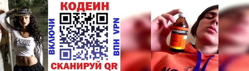 Кодеин напиток Lean (лин)  Сарапул 